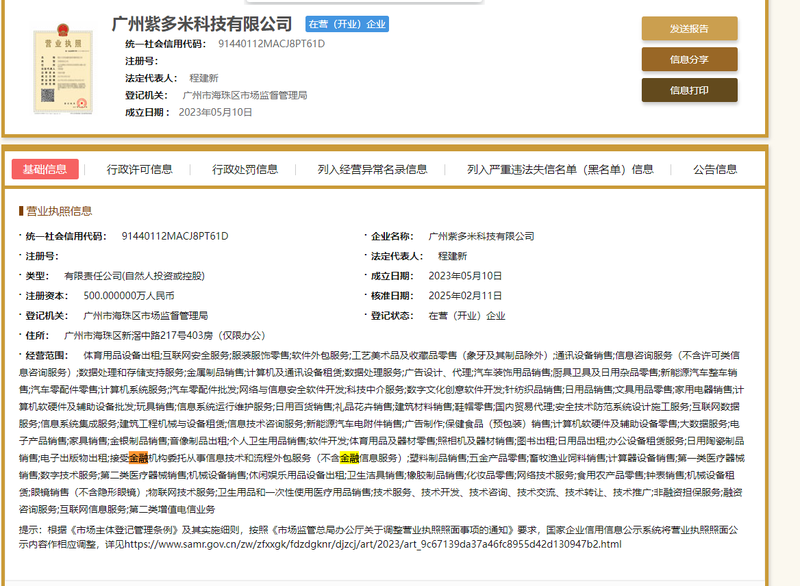 天源花“天价会员费”调查 App网购变网贷，借7000元被扣980元，金融机构委托乱象待解