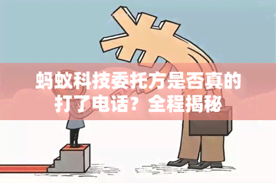 蚂蚁委托方 开启金融机构委托合作新篇章
