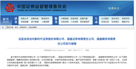 监管出手震慑金融业 9家机构委托业务接出，意味更加深重