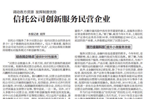 国通信托积极支持民营经济获主流媒体高度肯定
