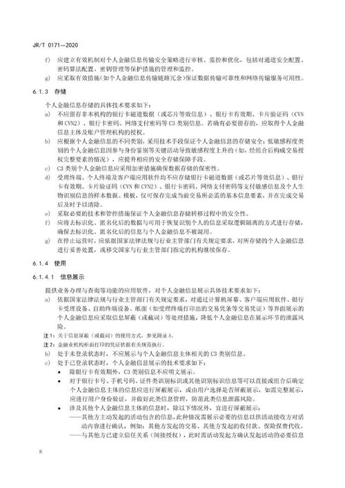 解读《个人金融信息保护技术规范》 无资质不得收集KYC信息，金融机构履职需审慎